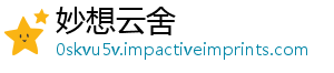 妙想云舍